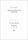 學校敎室의 環境改善을 爲한 照明設計 硏究
