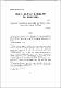 濟州道 中·高等學生들의 體力에 關한 硏究