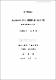地方自治時代에 있어서 里開發委員會의 活性化 方案