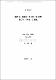 構造的 特徵을 利用한 筆記體 한글의 8方向 定形化
