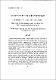잠수 플러터 킥에서 휜의 구조적 특성에 따른 운동학적 비교분석