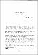 文學과 親近感
