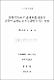 훈련 빈도와 기간에 따른 줄넘기 운동이 유산소 운동능력에 미치는 영향