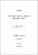 한·일 어린이 방송프로그램에서의 어휘실태에 관한 연구