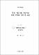 무선 가입자망 기지국용 다운 컨버터 설계 및 제작