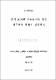 장기 ADCP 자료분석을 통한 제주해협 해류의 변동특성