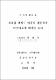 뇌호흡 명상이 집중력과 학습태도에 미치는 효과