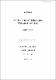 우리나라 公務員의 勞動基本權과 勞組活動에 관한 硏究