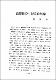 高麗歌謠의 民謠的 性格