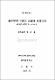 數學學習 不振兒 實態와 指導方案