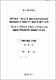 濟州地域 가을감자 疫病(Phytophthora infestans)의 효과적인 防除에 關한 硏究