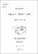 基數法의 理論的 基礎
