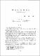 「청구영언」 연구(Ⅰ) : 의·식·주를 중심으로