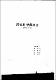 歸德里 學術調査