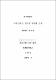 피타고라스 정리의 증명법 고찰