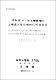 濟州道 火山灰土壤 耕地의 土壤 微生物 Biomass-C에 관하여