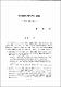 한 ·영어의 격(CASE) 비교 : 영작문 지도의 관점