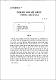 언론출판의 자유에 관한 판례연구 -헌법재판소 결정을 중심으로