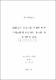 播種量과 窒素分施 回數에 따른 귀리품종의 生育特性, 收量性 및 飼料價値 變化