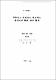 濟州道內 農作物을 加害하는 총채벌레 種에 관한 調査