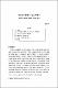(특집논문: 석주명과 제주) 나비분류학에서 인문학까지