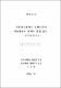 지방자치단체의 정책과정에 지방언론이 미치는 영향 연구