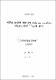 제주도 토양의 감귤나무(Citrus unshiu Marc.)에서 137 Cs의 전이