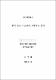 풍력발전 시스템의 기동특성 분석