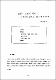 金原一 소설의 세계