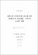 파종시기와 인산시비량 차이에 따른 청예녹두의 생육반응│수량 및 조성분 변화