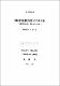 開發利益還收制度에 관한 考察