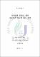 인쇄전자 공학을 위한 정전기력 잉크젯 헤드 개발