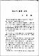 海女의 漁撈 方法