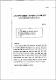 13세기 濟州 妙蓮社板『金光明經文句』의 事實 照明