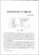意思交流分析的 相談에 관한 理論的 接近