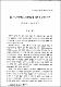 LZ-F/L 차체판넬 스템핑공정 해석에 관한 연구
