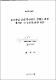 효율적인 음성 부호화기 설계를 위한 개선된 LP필터에 관한 연구