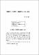 탐라거인 이방익의 에 대한 연구