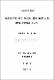 學生非行에 대한 學校의 懲戒 現況 分析