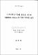 스쿠티카섬모충에 감염된 자주복 Takifugu rubripes의 병리조직학적 연구