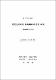 컨벤션産業의 育成戰略에 관한 硏究