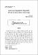 일본의 중소기업보호정책과 사업조정제도